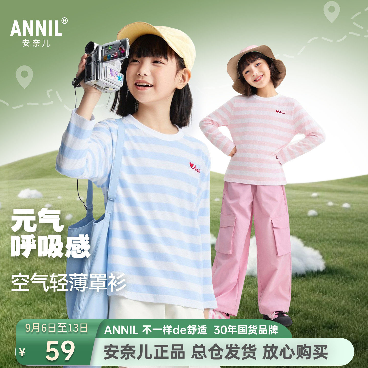 安奈儿女童装长袖T恤衫圆领2026夏新款打底衫休闲条纹上衣轻薄