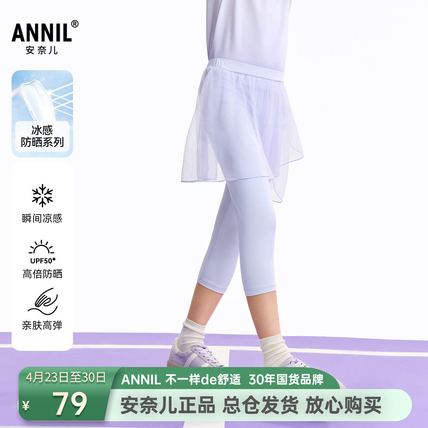 安奈儿女童装裙裤2026夏新款修身弹力轻薄运动打底七分裤冰感防晒