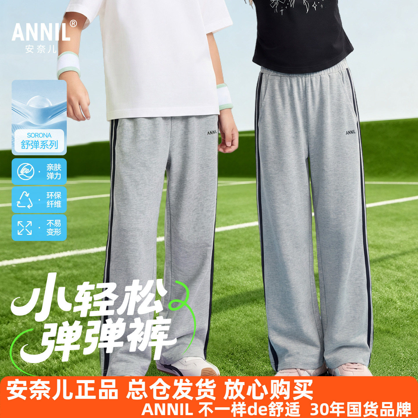 安奈儿男女童装单裤2026夏新款宽松运动休闲长裤亲肤舒适透气潮酷