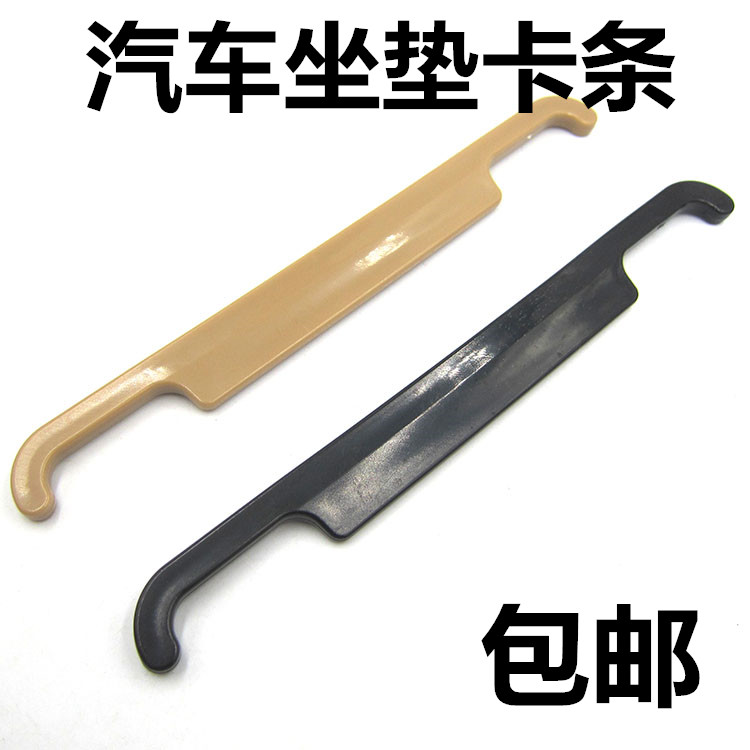 汽车坐垫卡扣座套卡条座椅配件辅料座垫靠背头枕长条塑料挂钩