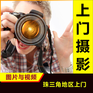 广东上门产品拍摄视频制作婚礼活动跟拍会议摄影食品拍摄毕业照片