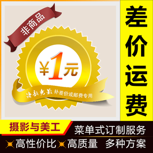 视频录制/图片拍摄/详情页面设计/后期剪辑制作_通用付款/补款