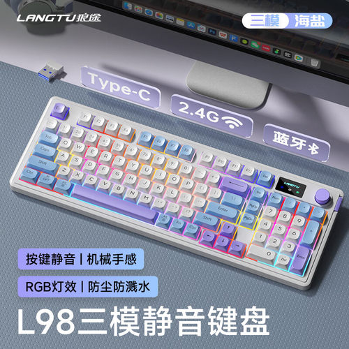狼途L98三模静音办公键盘