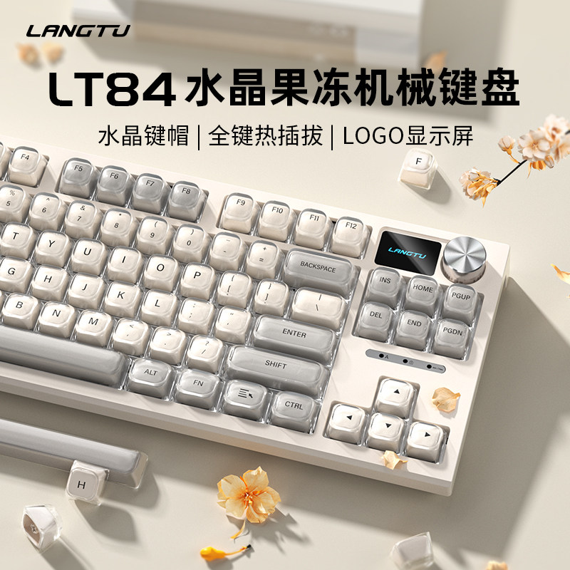 狼途LT84客制化有线机械键盘热插拨电脑办公游戏电竞水晶键帽