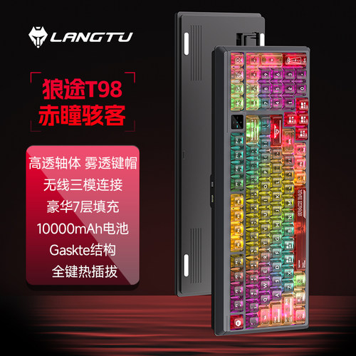 T98透明三模机械键盘雾透键帽