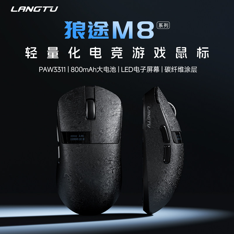 狼途M8 LED无线蓝牙鼠标电竞游戏专用人体工学电脑办公三模轻量化
