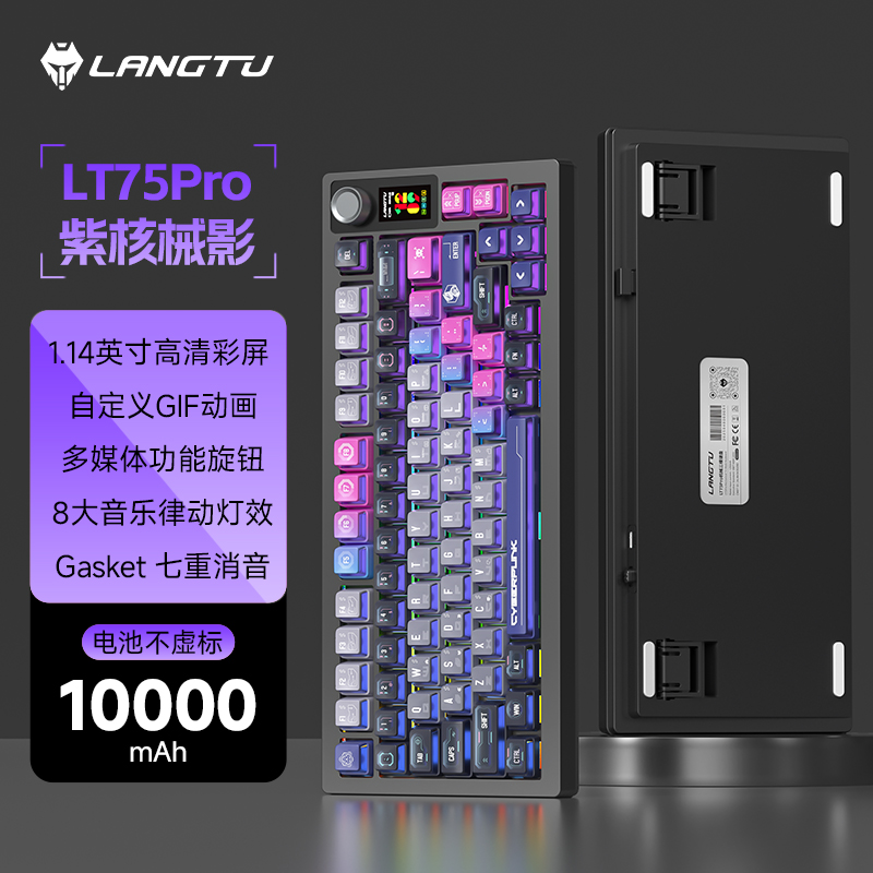 LT75·赛博朋克风键帽机械键盘