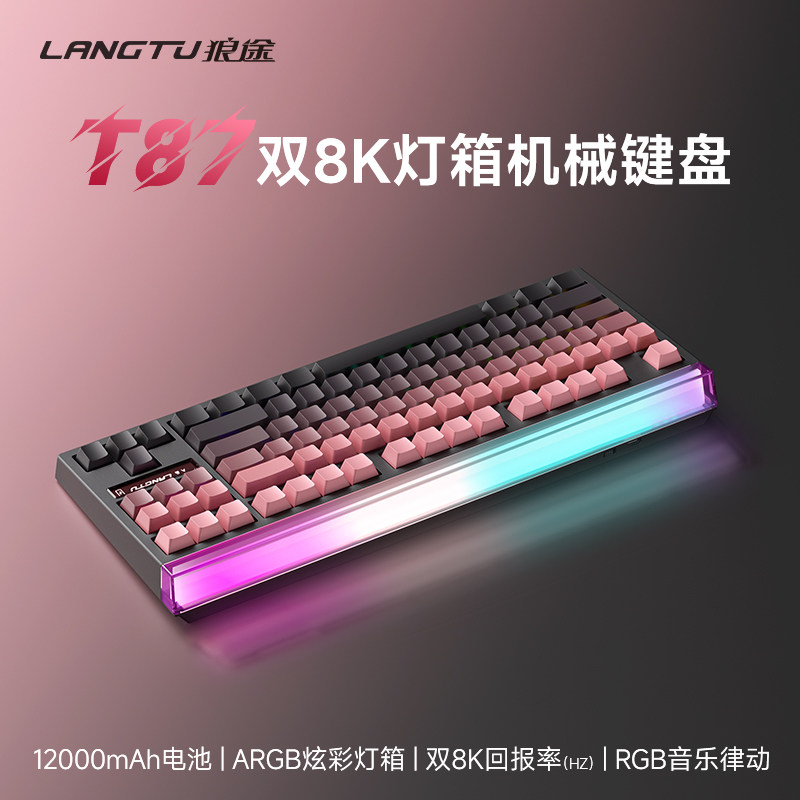 狼途T87客制化机械键盘无线蓝牙三模电脑办公游戏电竞专用Ultr