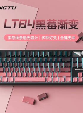 狼途LT84客制化有线机械键盘热插拨电脑办公游戏电竞等高线键帽