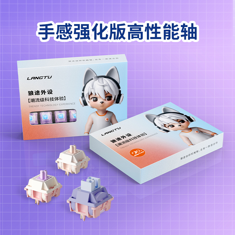 狼途机械键盘轴体热插拔五脚线性通用轴体马卡龙轴胭雨轴银玉轴