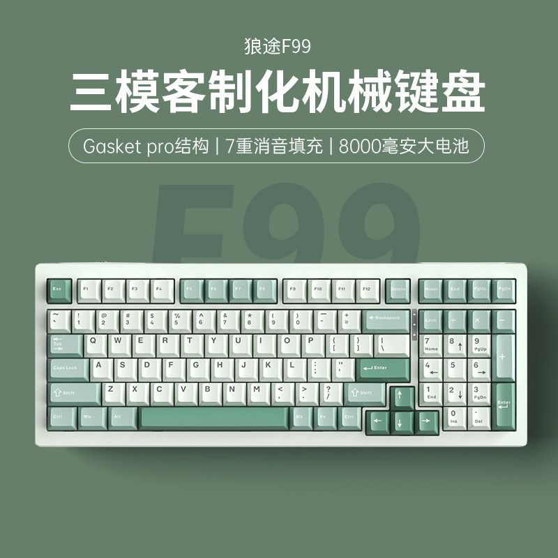 狼途F99机械键盘三模客制化无线蓝牙电脑办公游戏电竞专用热插拔