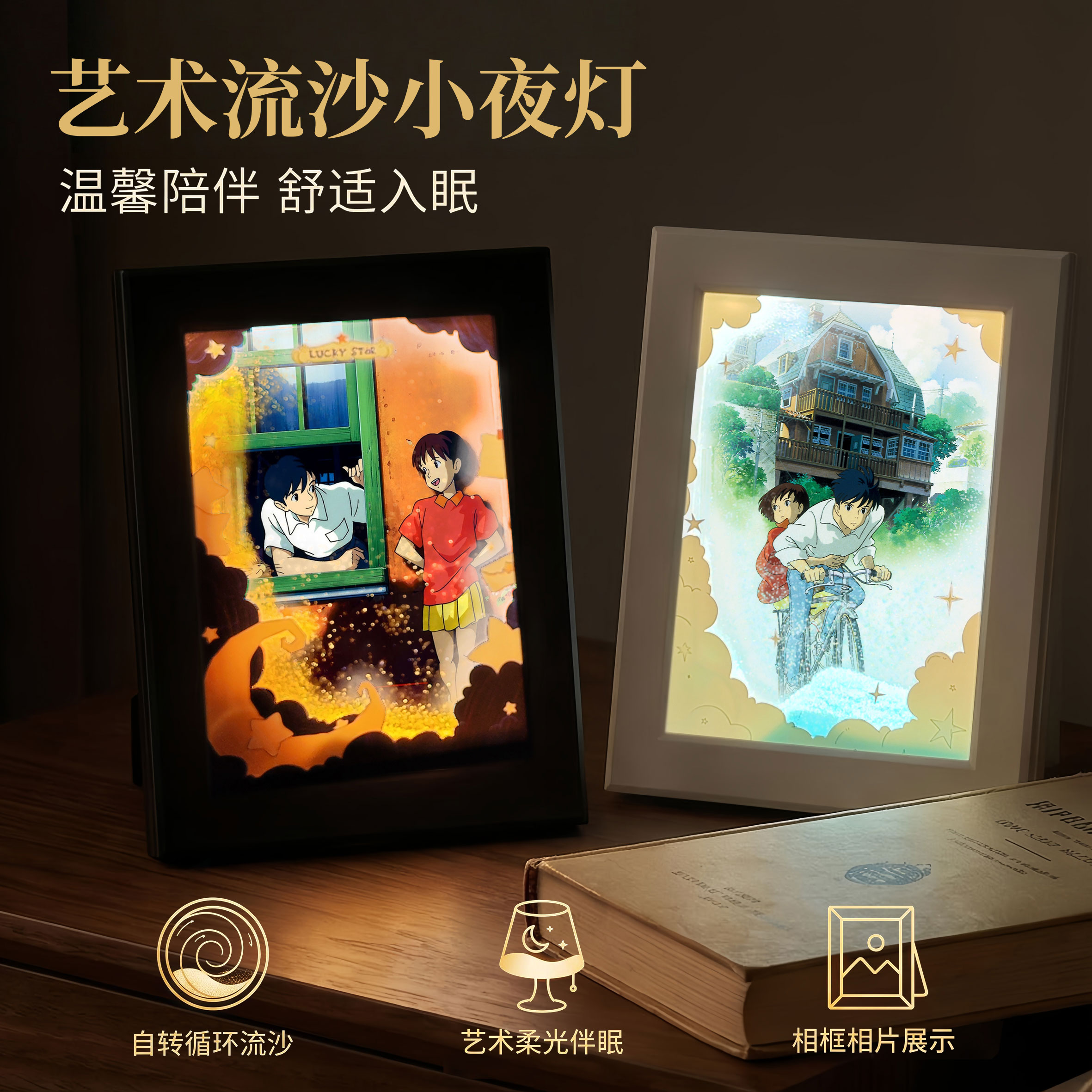 宫崎骏侧耳倾听周边流沙相框灯图片