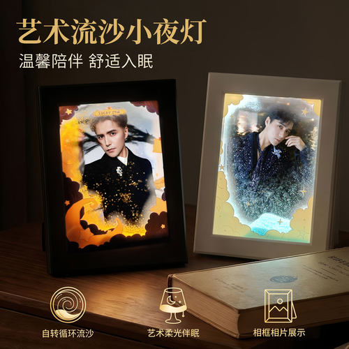 阿云嘎周边流沙相框灯氛围夜灯