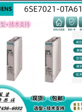 6SE7021-0TA61 SIMOVERT 主驱动 矢量控制 反用换流器 紧凑型设备