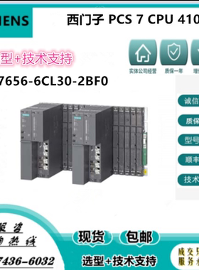 6ES7656-6CL30-2BF0西门子CPU410冗余自动化模块6ES76566CL302BF0