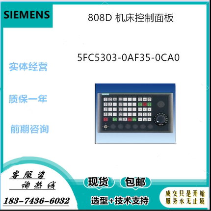 5FC5303-0AF35-0CA0 808D 机床控制面板 原装正品 现货