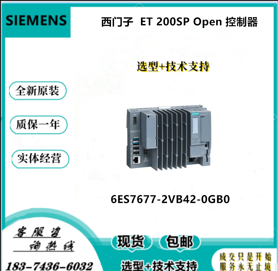 6ES7677-2VB42-0GB0西门子ET 200SP Open控制器CPU1515SP PC2 T