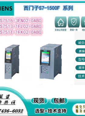西门子S7-1500FCPU模块 6ES7516/513/512-3FN02/1FL02/1FK02-0AB0