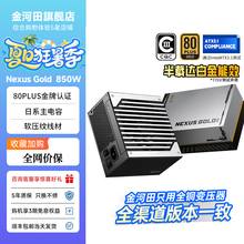 金河田Nexus Gold 850W全模组电源电脑台式机 金牌双认证/ATX3.1
