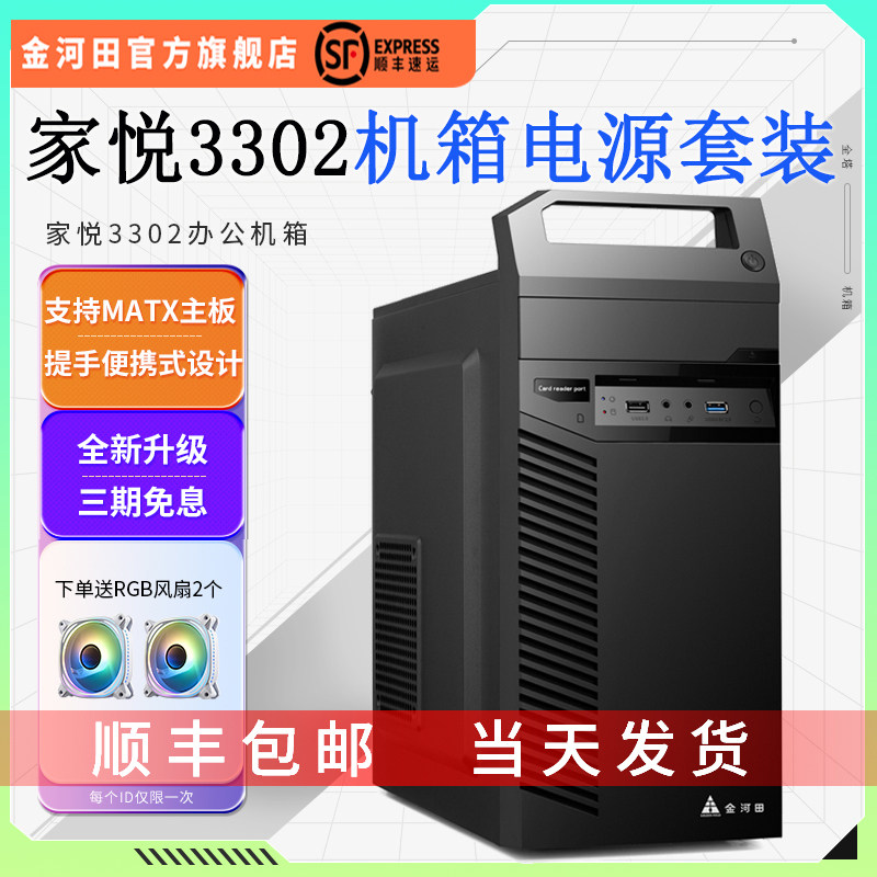 JINHETIAN 3302B 컴퓨터 섀시 전원 공급 장치 세트 MATX OFFICE HOME 간단한 데스크탑 호스트 섀시 미니