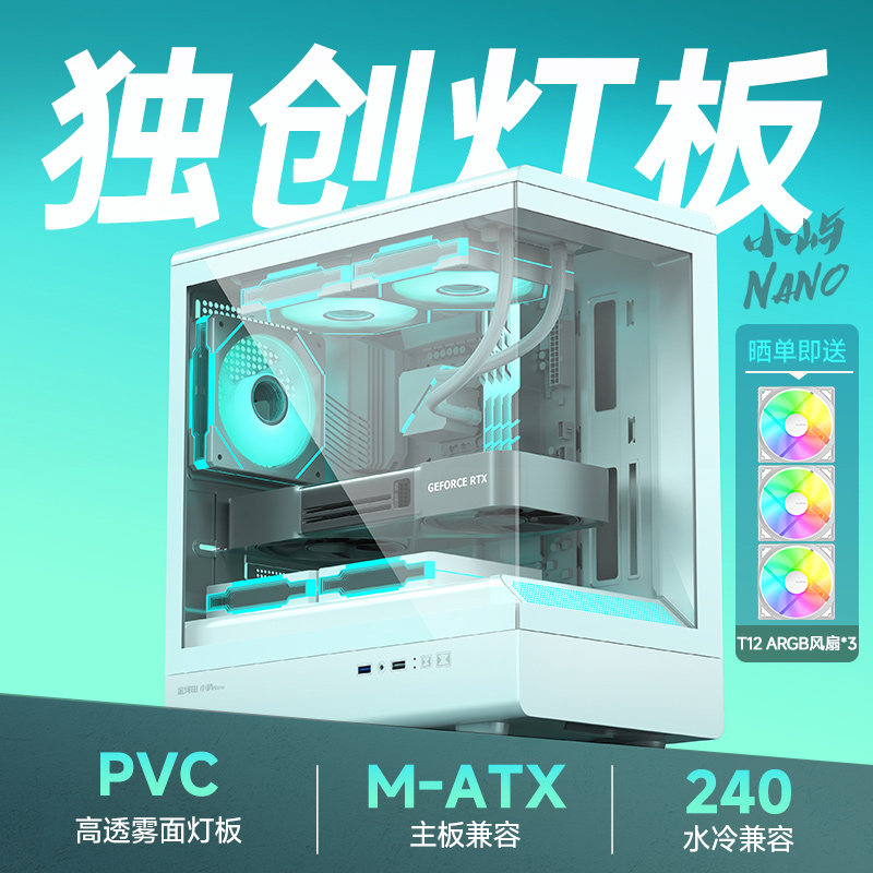 金河田小屿Nano海景房电脑机箱台式主机matx侧透白色无立柱机箱