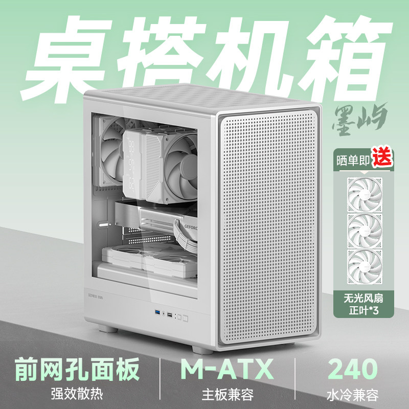 金河田墨屿机箱台式机主机diy玻璃侧透明MATX/ITX主板240水冷简约