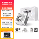 金河田平行世界电源550W静音电脑电源台式 主机箱atx白牌电源650W