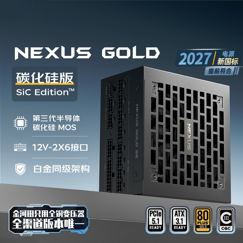 金河田金牌sic碳化硅电脑电源