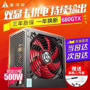 Jinhetian smart core 680GTX silent desktop computer power supply host power supply rated 500w peak 600w