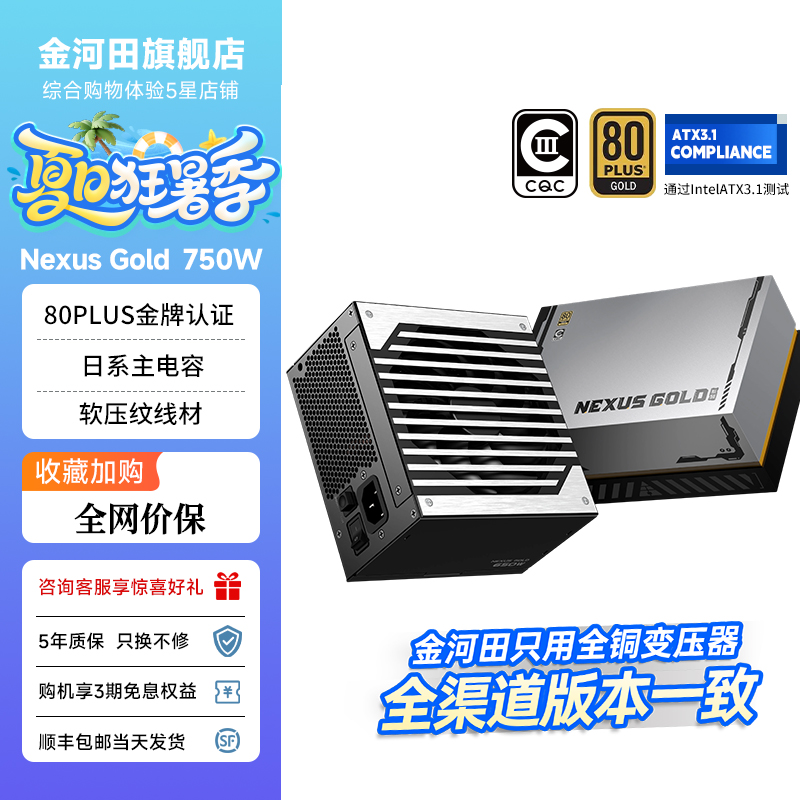 金河田NexusGold750W金牌双认证