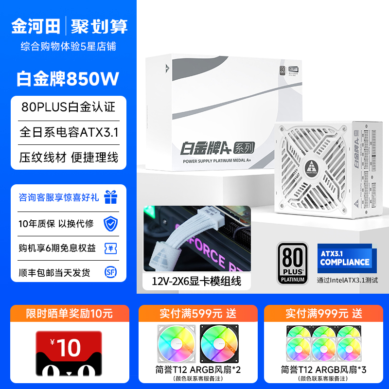 ׽A+850WȫģԴ̨ʽ5070ɫԴATX3.1ʵ519Ԫ