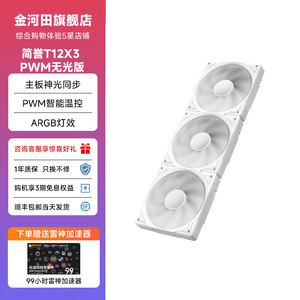 金河田简誉T12无光机箱风扇电脑智能温控正叶静音12CM主机箱风扇