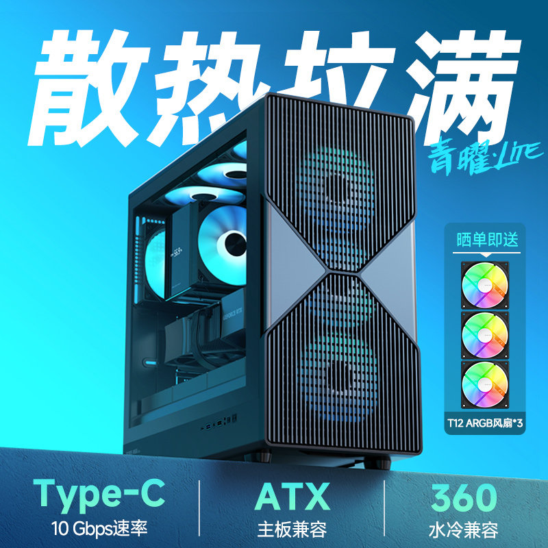 金河田青曜Lite电脑机箱台式主机箱背线全侧透明360水冷游戏ATX
