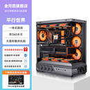 金河田平行世界机箱台式 机ATX白色水冷侧透无立柱海景房电脑机箱