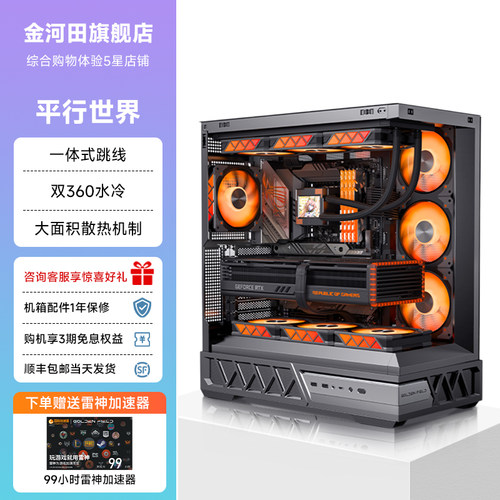 金河田平行世界海景房机箱无立柱