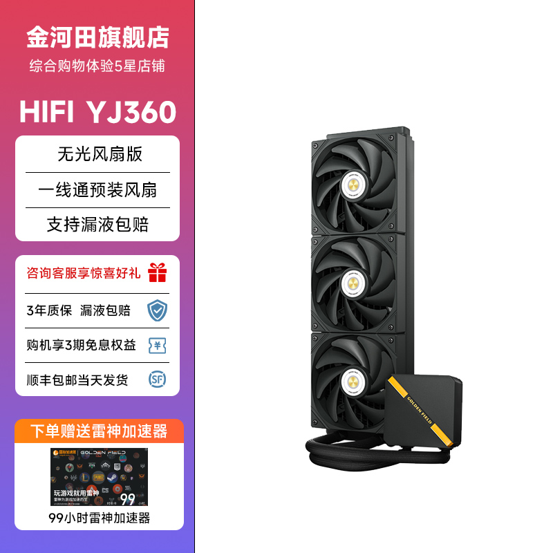 金河田YJ360一体式水冷CPU散热器