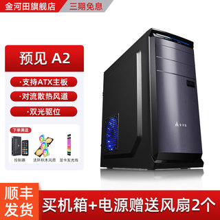 金河田预见A2B机箱电脑台式主机带2光驱位USB3.0简约办公atx机箱