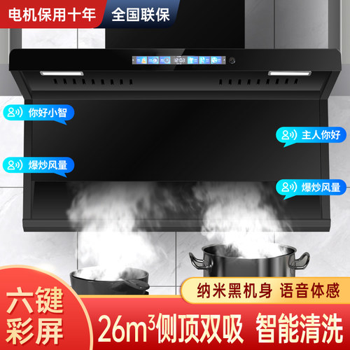 智能语音大吸力顶侧双吸油烟机