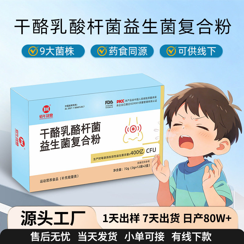 现货特膳干酪乳酪杆菌益生菌复合粉过打喷换季嚏敏益生元