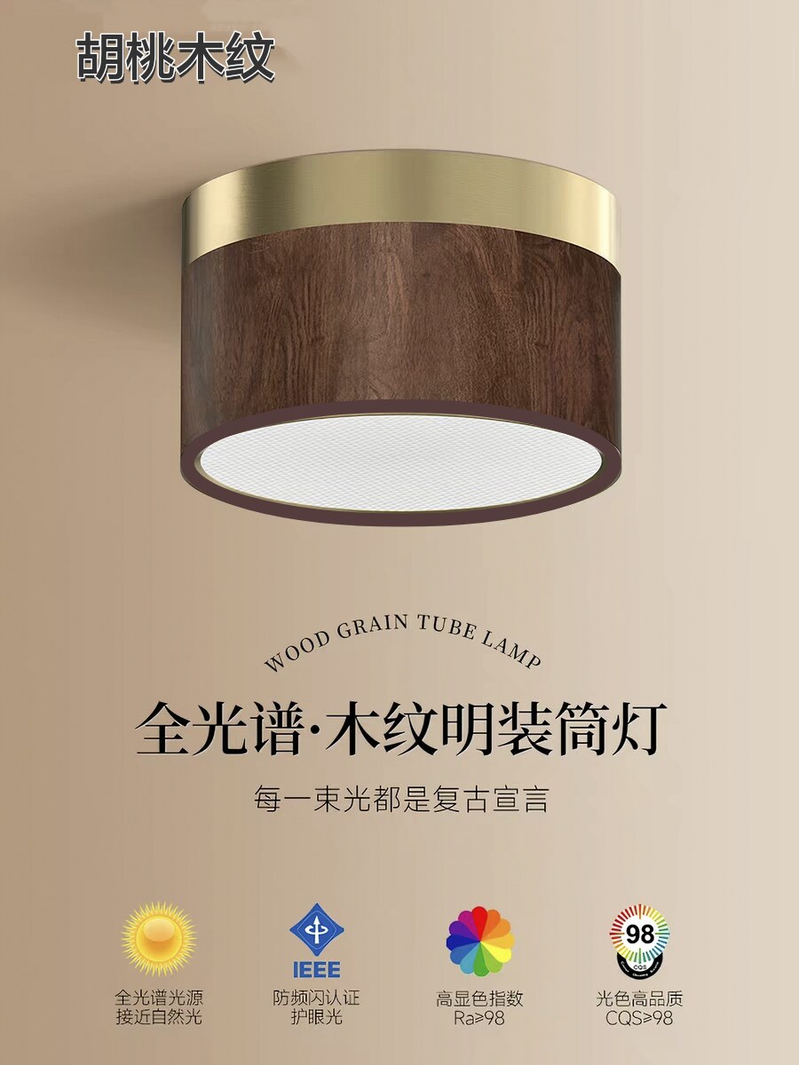 明装筒灯复古中式轻奢胡桃木客厅明装筒灯