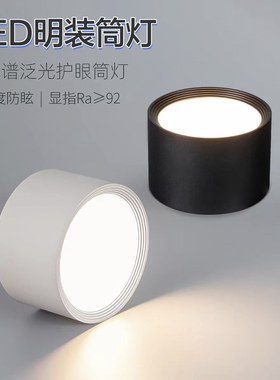 led明装筒灯圆形吸顶式过道高光效商场办公室餐厅吊线灯免开孔