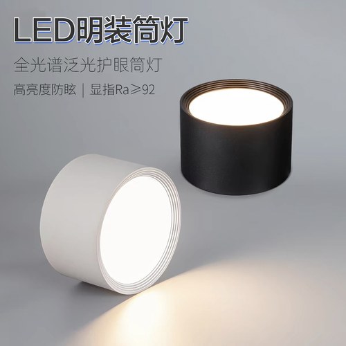 led明装筒灯圆形吸顶式过道高光效商场办公室餐厅吊线灯免开孔