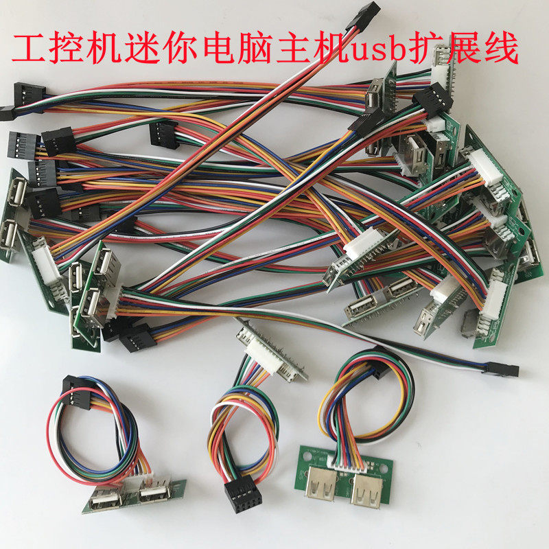 占美迷你电脑主机工控机usb扩展线杜邦线主板九针转usb双口线