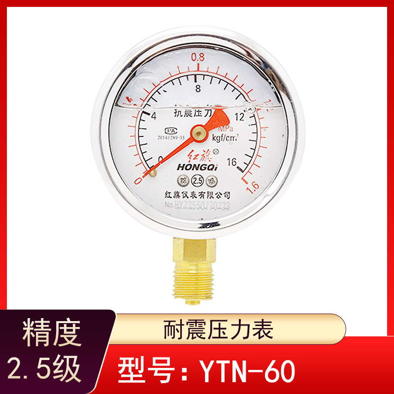红旗抗震压力表ytn-60真空压力表