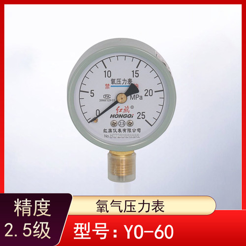红旗仪表YO-60氧气YAr氩气YH2氢气YN2氮气YCO2二氧化碳丙烷压力表
