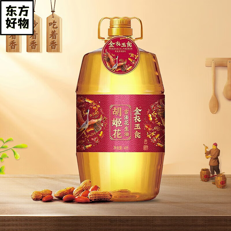 【胡姬花金衣玉食4L】花生油古法压榨健康美味家庭烹饪首选