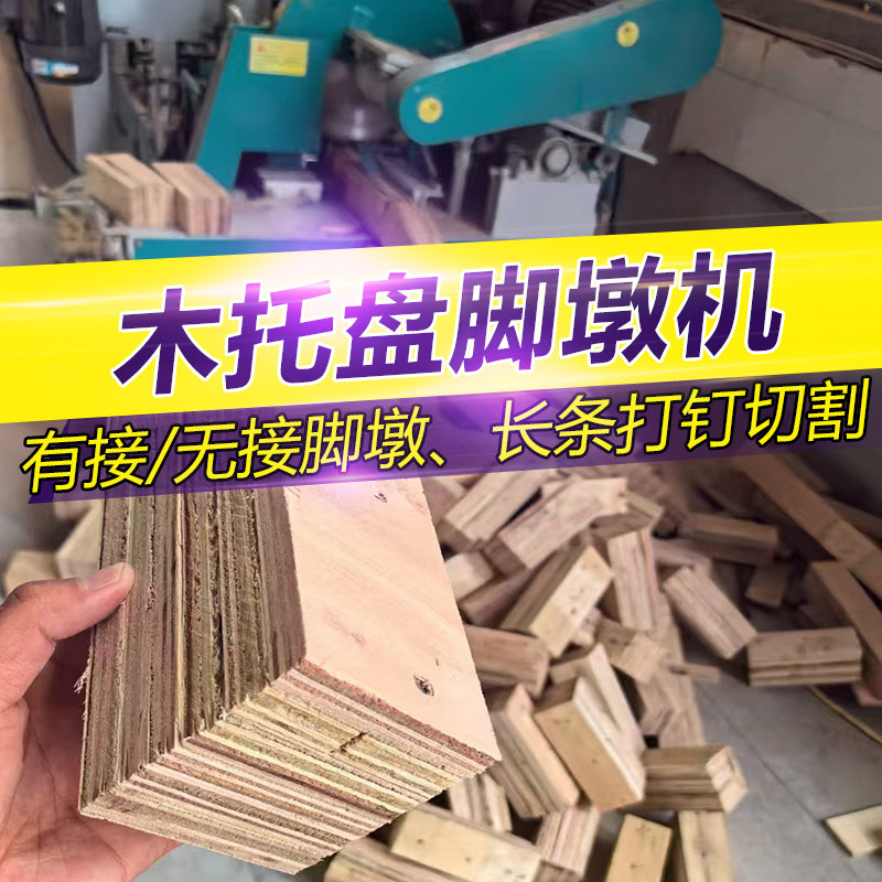 振良托盘脚墩机有无拼接头一体机模板拉条打钉切割脚墩一体机厂家
