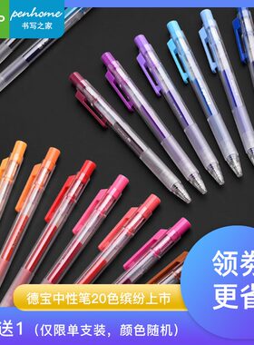 买3送1kaco得宝彩色20色中性笔