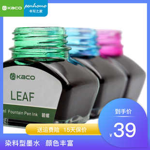 KACO进口非碳素染料钢笔彩色墨水 多省 费 免邮 不堵笔9色30ml瓶装