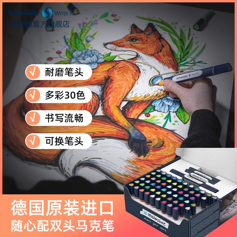 新品 德国进口Schneider施耐德双头马克笔健康环保无味随心配手绘设计绘画动漫专用软头服装景观工业环艺设计